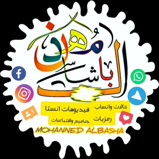تصامـஹـيم ودالباشا