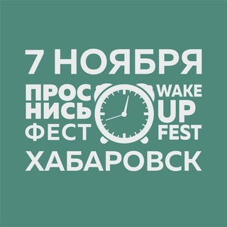 Хабаровский косплей-фестиваль 7 ноября 2026 12+