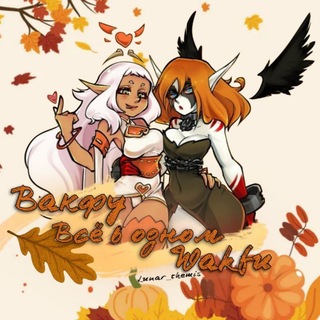 Вакфу мемы, аск и темы | Вакфу❖Всё в одном❖Wakfu