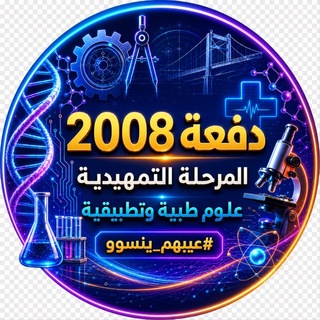 تمهيدي 2008 - د.وليد خالد