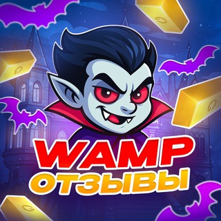 WAMP SHOP - Отзывы
