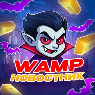 WAMP SHOP - Новости 📰