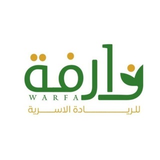 منصة وارفة للأستشارات الأسرية