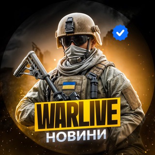 WarLive 🇺🇦