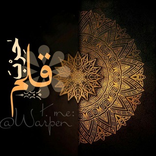 حربہ قلمہ