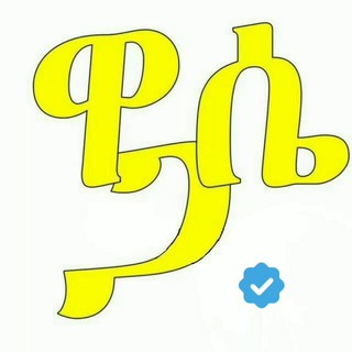 WASE RECORDS ዋሴ ጋ