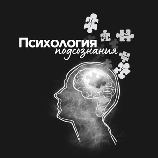 Психология подсознания | Ульяна Аниканова