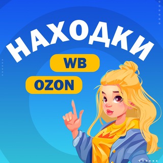 Находки WILDBERRIES (wb, OZON, вб, обзор)