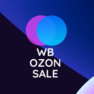 Аватар канала Распродажа WB | OZON @wb_ozon_sale_skidki