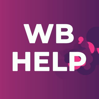 WB Помощь Поставщикам / Два Артема