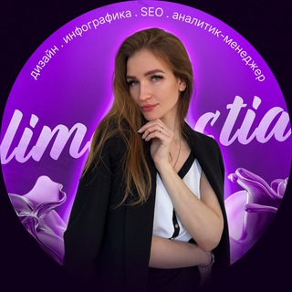 ИНФОГРАФИКА🔵SEO🔵МЕНЕДЖЕР WB✌️