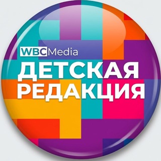 Детская редакция
