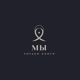 МЫ_читаем_книги