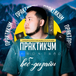 Практикум по web-дизайну в горах🏔️