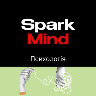 Психологія SparkMind | Саморозвиток | Мотивація | Афірмації | Цитати