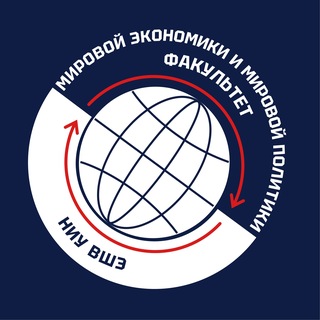 Мировой факультет НИУ ВШЭ