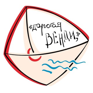 «Дорогая Венди,»