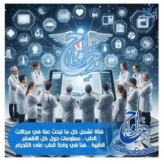 الواحة_الطبية