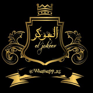 الجوكر_ɇł ɉøꝁɇɇɍ