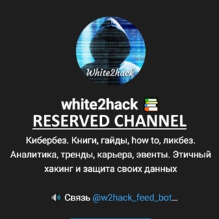 White2Hack [BackUp Channel]