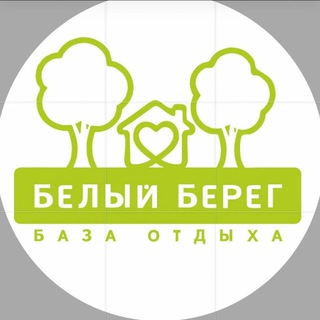 База отдыха "Белый берег"