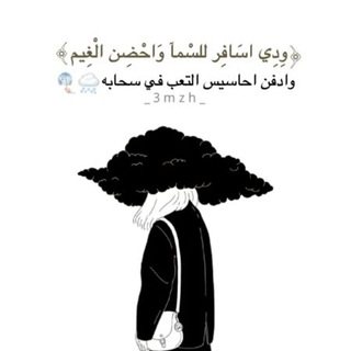 غيمة حزينة 💔