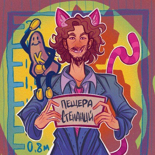 Пещера стенаний