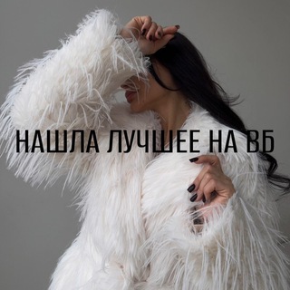 Нашла лучшее на WB | ПРЕИМУМ РАСПАКОВКИ 💎