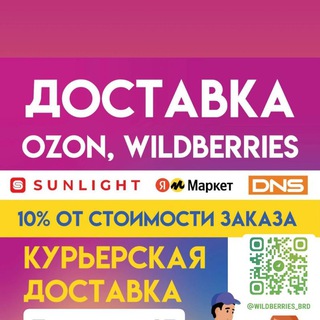 Wildberries/ Ozon Berdyansk / Вайлдберис Бердянск