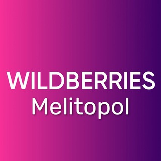 Wildberries Мелитополь
