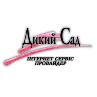 Дикий Сад