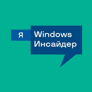 Windows 11 Insider | Новости