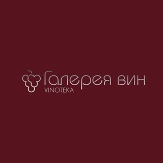 Галерея Вин