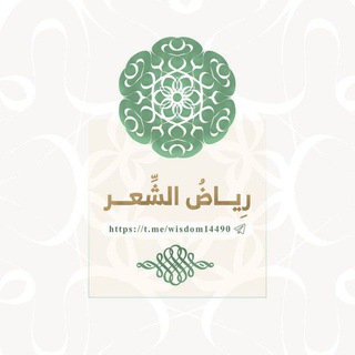 رِيـَاضُ الشِعْــرِ