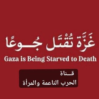 الحرب الناعمة والمرأة