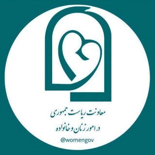 معاونت ریاست جمهوری در امور زنان و خانواده