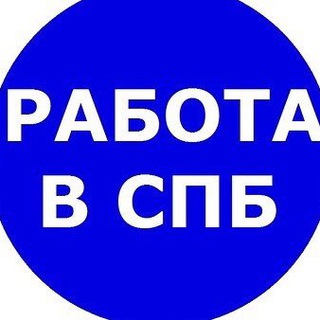❗️Разнорабочие, Подсобники, Грузчики СПБ❗️