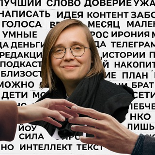 Слова касаются людей| Марина Иванова