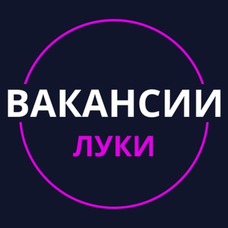 Работа в Великих луках | Актуальные вакансии | Подработка | Заработок