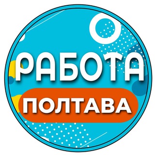 Работа в Полтаве