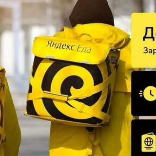 Партнёр Яндекса | Работа Яндекс Еда | Пеший курьер