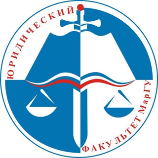 Деловой центр юридического факультета МарГУ