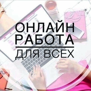 РАБОТА В ИНТЕРНЕТЕ