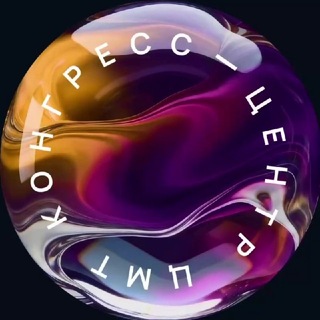 Конгресс-Центр ЦМТ