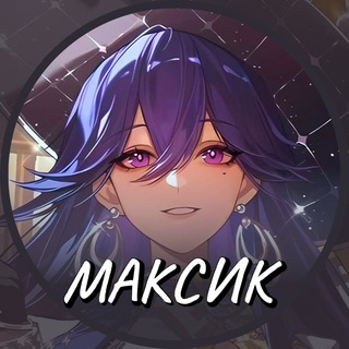 Максик | Wuthering Waves