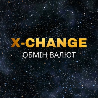 Обмін валют Рівне «X-Change»💶