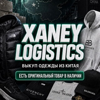 XANEY | LOGISTICS