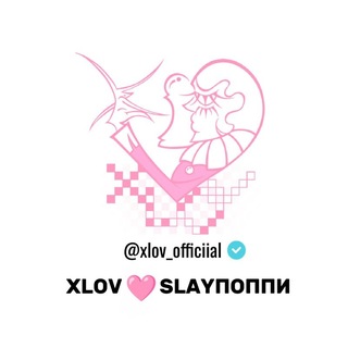 XLOV 🩷 | SLAYПОППИ