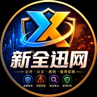 新全迅网