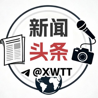 新闻头条
